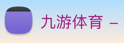 九游体育 - 中国体育服务中心(官方网站) Logo